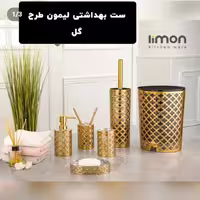 ست بهداشتی لیمون طرح گل 