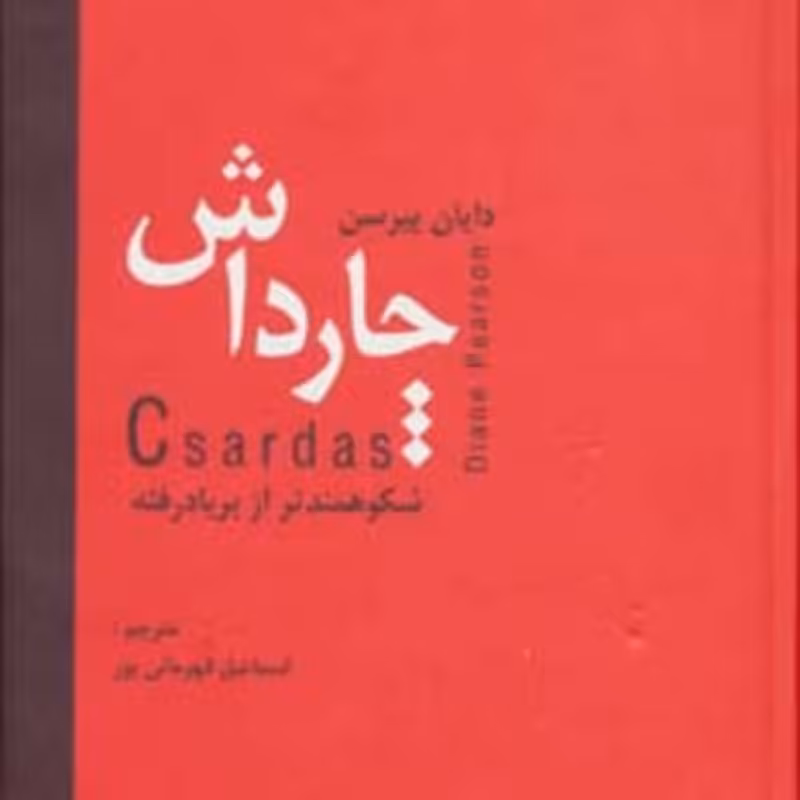 کتاب چارداش