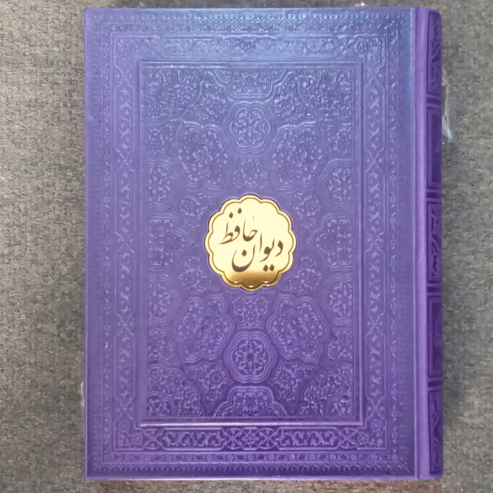 دیوان حافظ چرمی نفیس برجسته قابدار گلاسه