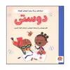 کتاب دوستی اثر هلن مورتیمر و کریستینا تراپینس نشر مهرسا