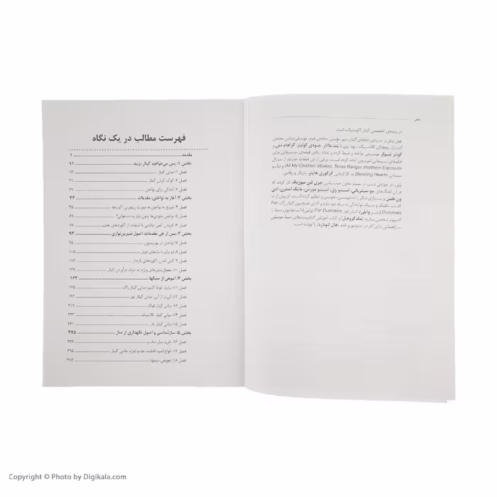کتاب گیتار اثر مارک فیلیپس انتشارات آوند دانش