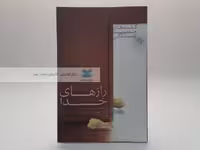 رازهای خدا نوشته‌ی هنری کلاود