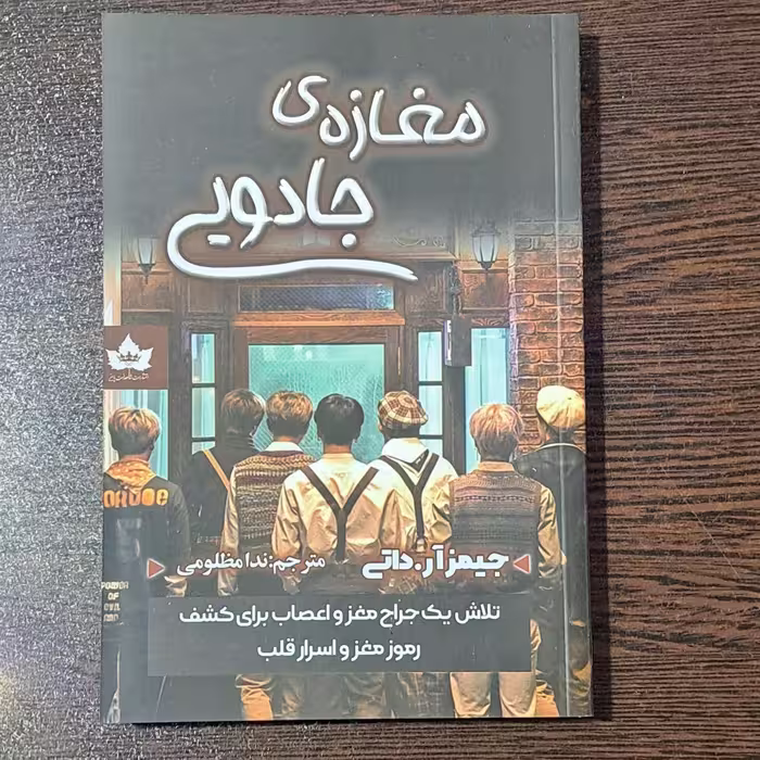 کتاب مغازه جادویی