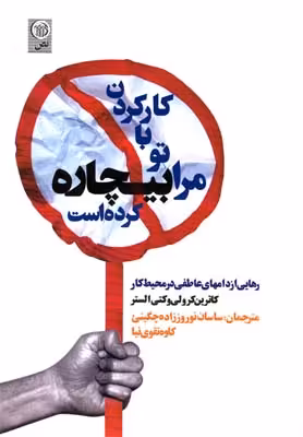 كار كردن با تو مرا بيچاره كرده است
