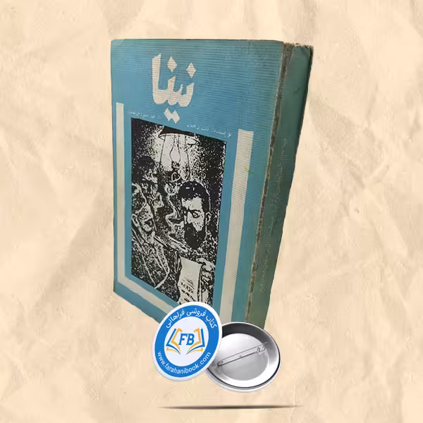 نینا