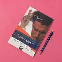 آیا موفق بوده ایم روانشناسی کاربردی در بوته نقد نوشته مهری رحمانی نشر آسیم