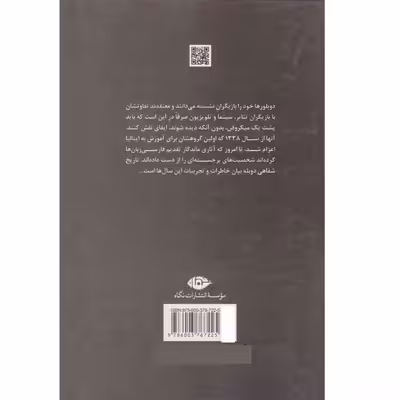 کتاب نرم تر از بانگ پرها اثر صادق وفایی نشر نگاه