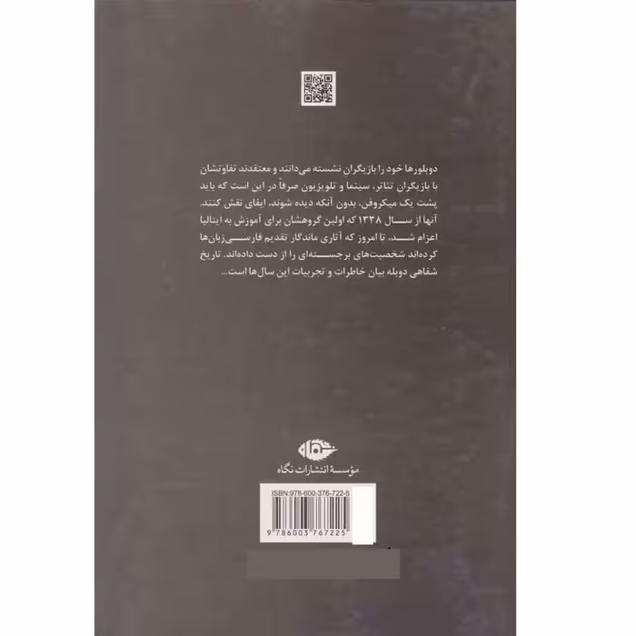 کتاب نرم تر از بانگ پرها اثر صادق وفایی نشر نگاه