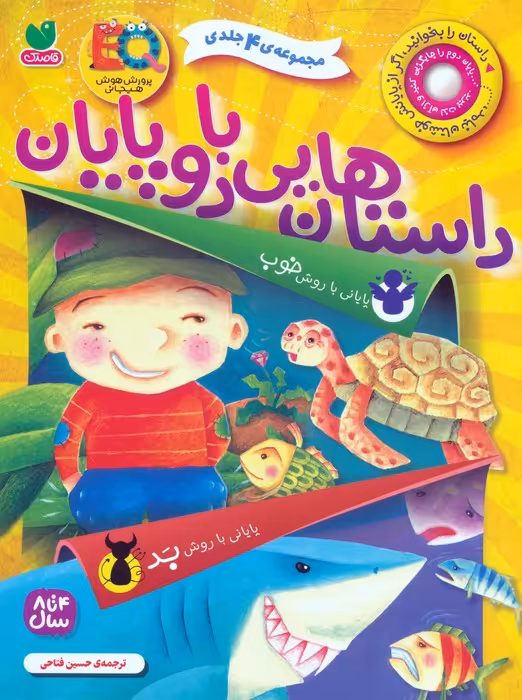 مجموعه داستان هایی با دو پایان (پایانی با روش خوب،پایانی با روش بد) - ناشربوک | خرید آنلاین کتاب