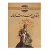 کتاب جستاری چند در شاهنامه اثر گودرز رزمگاه انتشارات نقش نگین