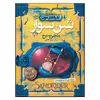 کتاب شن‌ سوار اثر انجی سیج نشر افق