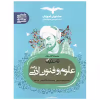 کتاب تستیک علوم و فنون ادبی دهم اثر مهسا آقاصفری