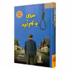 کتاب مردی به نام اوه اثر فردیک بمن انتشارات سپهر ادب