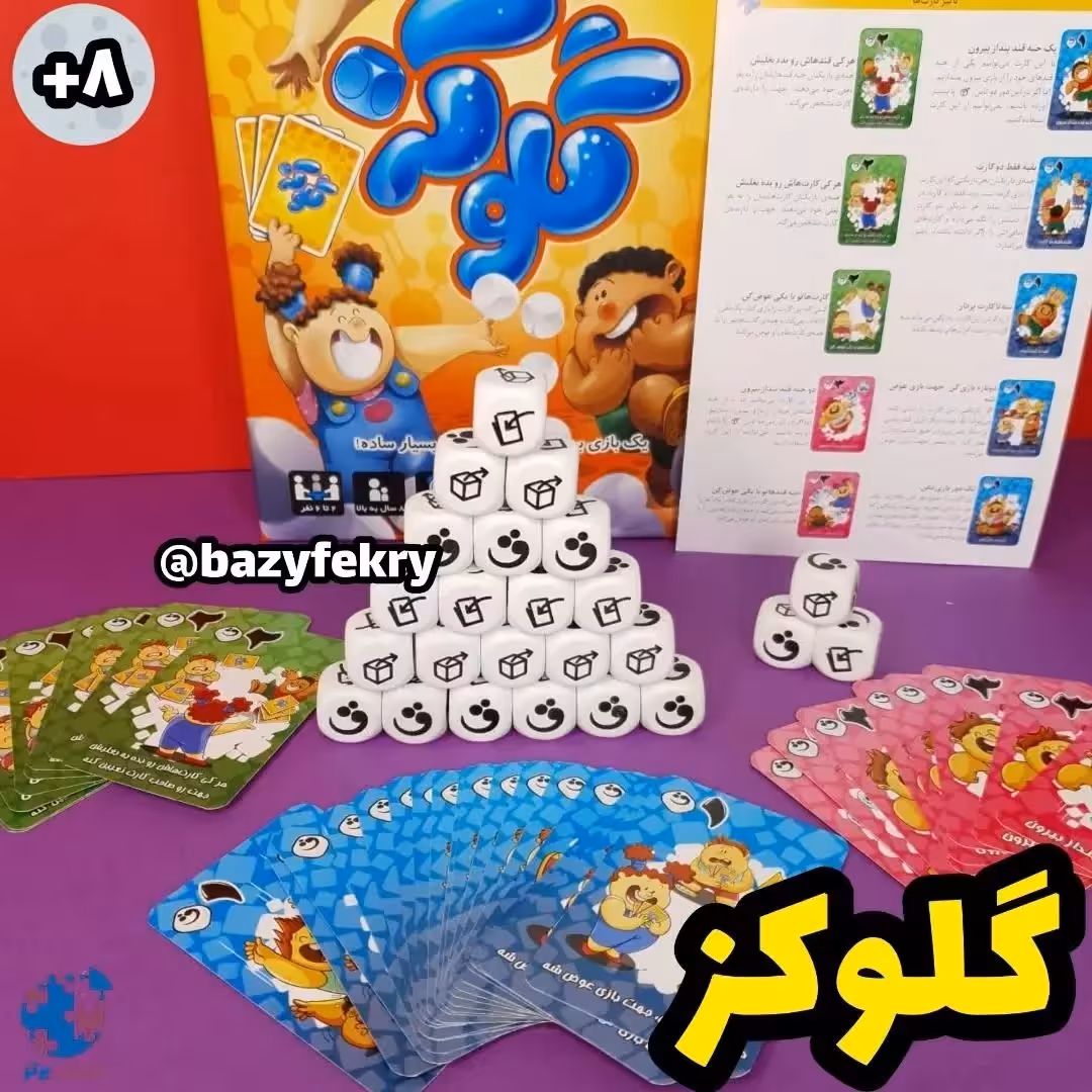 بازی گلوکز نهالک