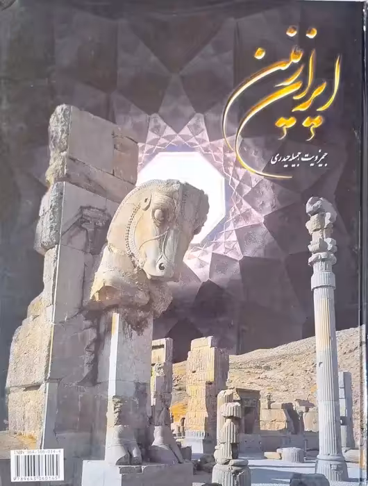 ایران زمین ( مجموعه عکس )