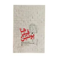 کتاب پوتین قرمزها اثر فاطمه بهبودی انتشارات سوره مهر