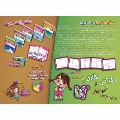 کتاب آموزش طراحی و نقاشی آنا ۳-۷ سال اثر فاطمه قدیانی انتشارات برف ۶ جلدی