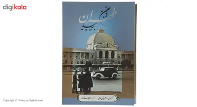 کتاب با من به طهران بیایید اثر داریوش تهامی