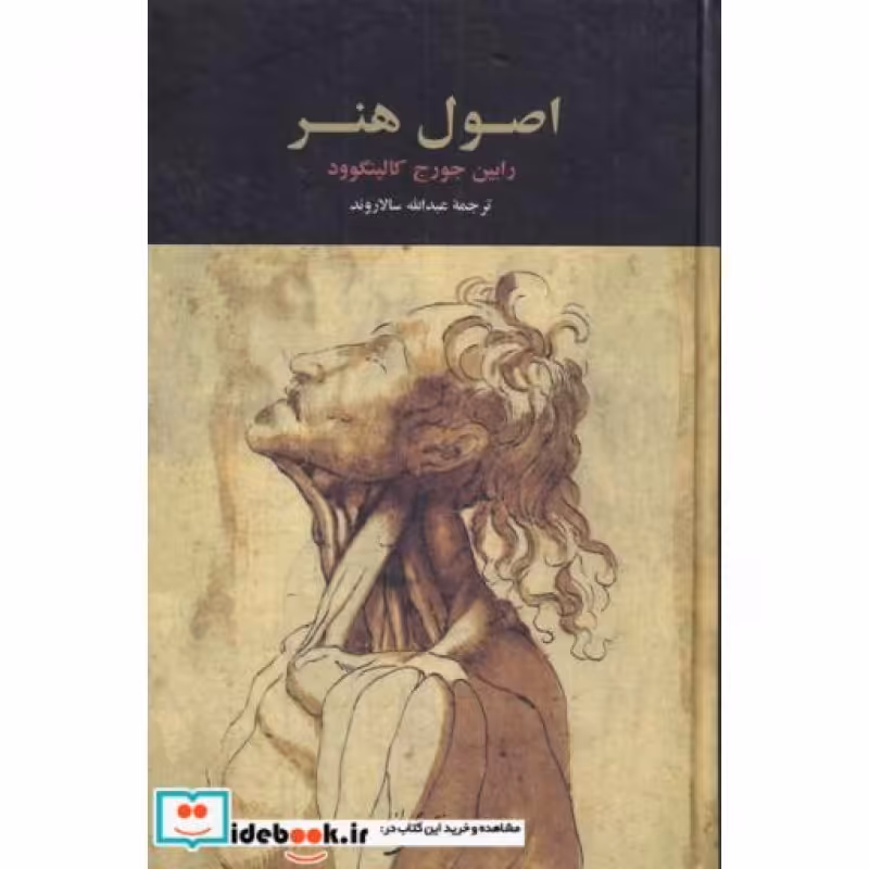 کتاب اصول هنر