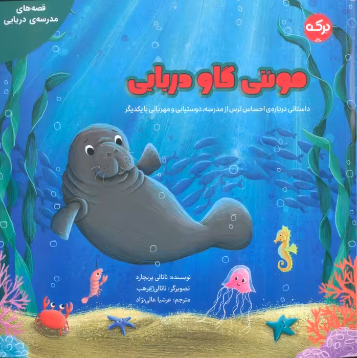 مونتی گاو دریایی (گلاسه) - ناشربوک | خرید آنلاین کتاب