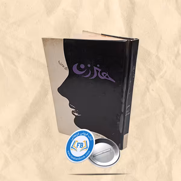 هنر زن بودن