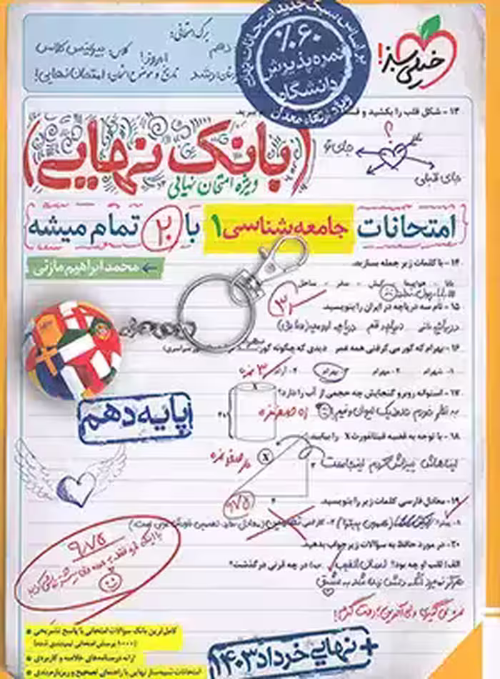 بانک نهایی جامعه شناسی دهم خیلی سبز | چی بخونم