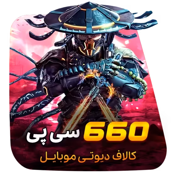 660 سی پی کالاف دیوتی (قانونی)