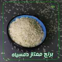 برنج دمسیاه مینو ( 10 کیلویی)