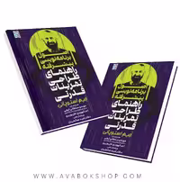 کتاب اصول برنامه نویسی پیشرفته (راهنمای طراحی تمرینات قدرتی) انتشارات حتمی