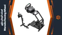 استند فرمان بازی Marada Racing Wheel