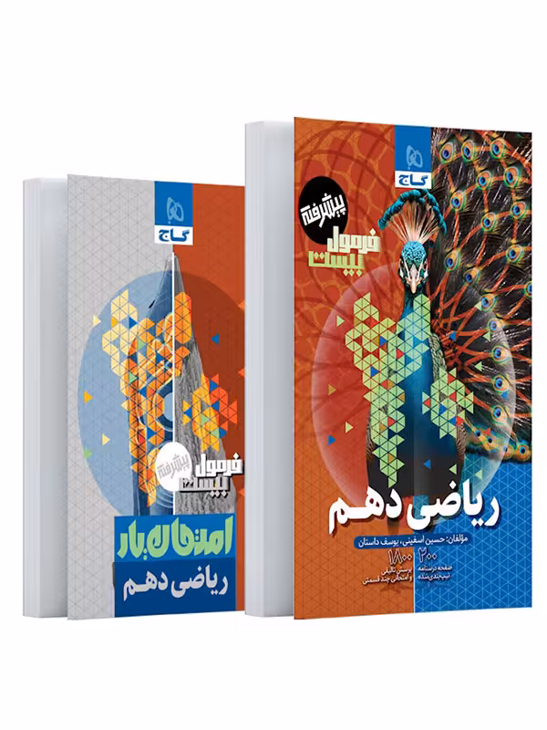 فرمول بیست ریاضی دهم گاج
