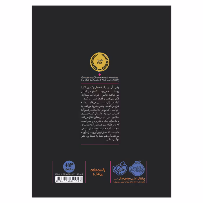 کتاب محدوده ی مرگ اثر کاترین آردن انتشارات پرتقال