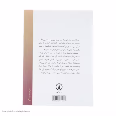 کتاب جاناتان مرغ دریایی اثر ریچارد باخ