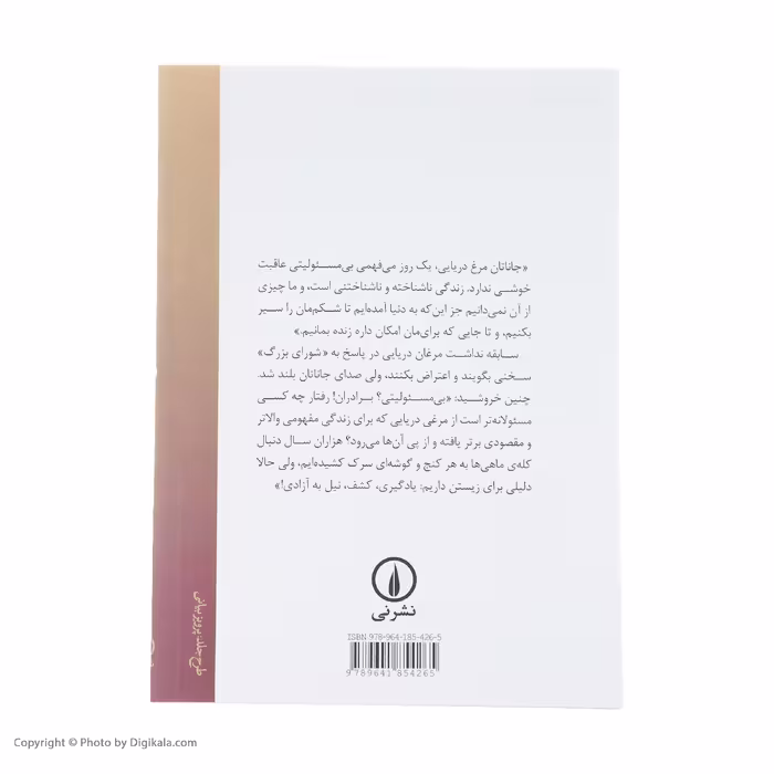 کتاب جاناتان مرغ دریایی اثر ریچارد باخ