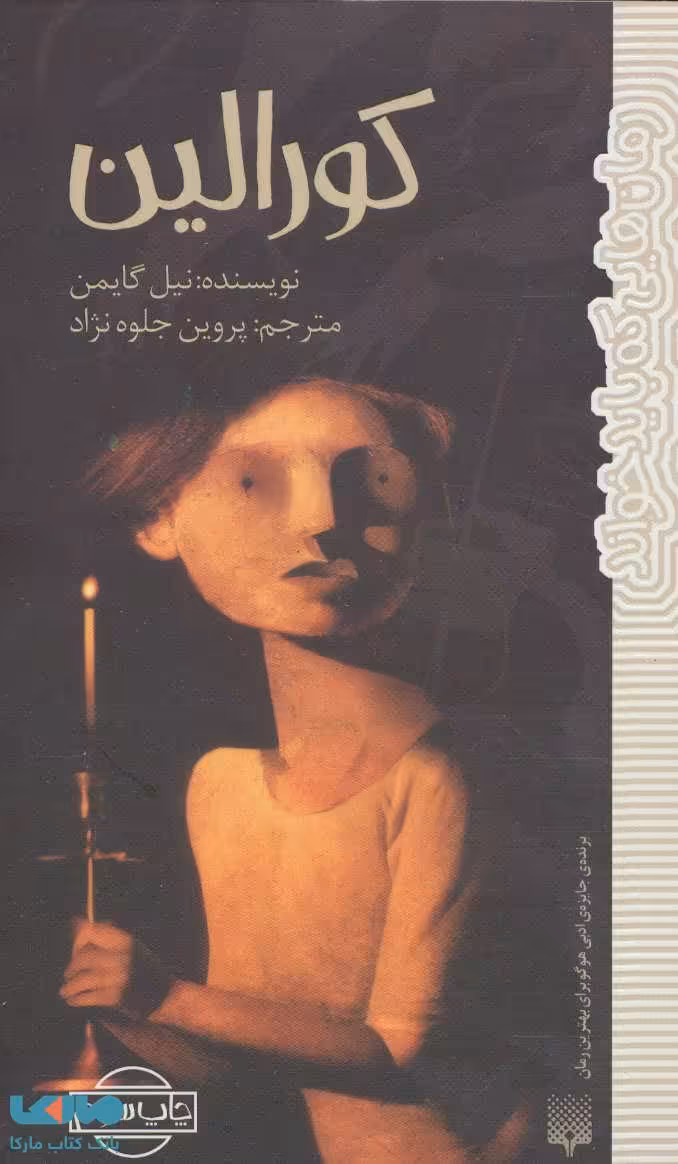 کورالین نشر پیدایش
