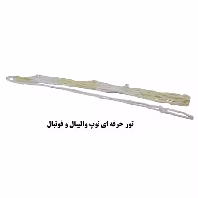 تور حمل توپ مدل پروفشنال کد 313-1