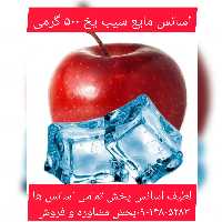 اسانس مایع سیب یخ 500 گرمی طعم دهنده قوی 