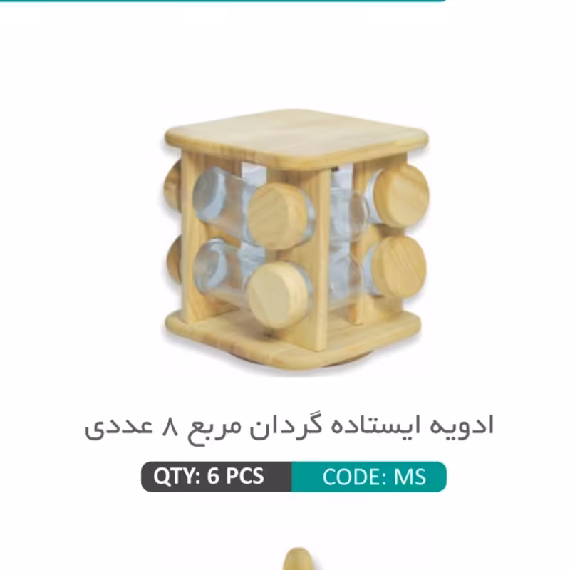 استند ادویه ی ایستاده گردان مربع 8عددی ساخته شده از چوب  رابروود  دارای گارانتی