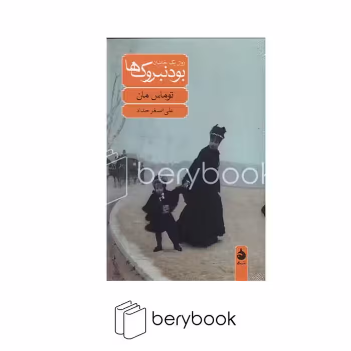 کتاب بودنبروک ها / زوال یک خاندان / گالینگور / ماهی