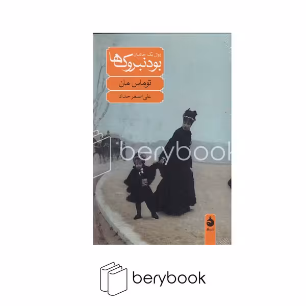 کتاب بودنبروک ها / زوال یک خاندان / گالینگور / ماهی