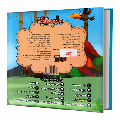 کتاب بخون و بچین 4 ماه پیشونی اثر مهدی مردانی نشر آریا نوین