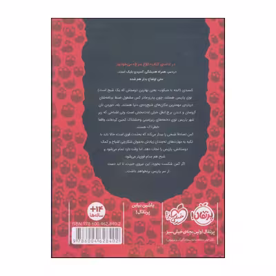 کتاب دخمه‌ی مردگان اثر ویکتوریا اشواب انتشارات پرتقال