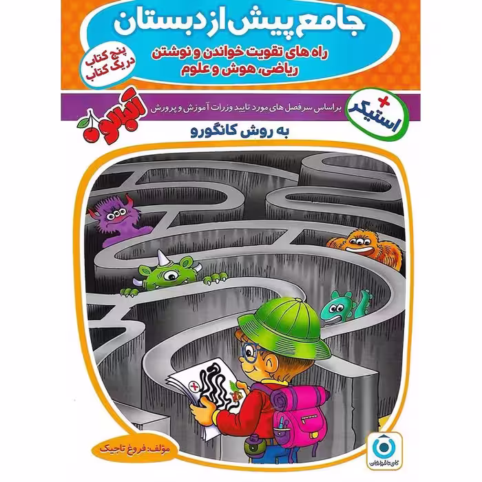 جامع پیش از دبستان مجموعه کتاب آلبالو (تاجیک) گامی تا فرزانگان