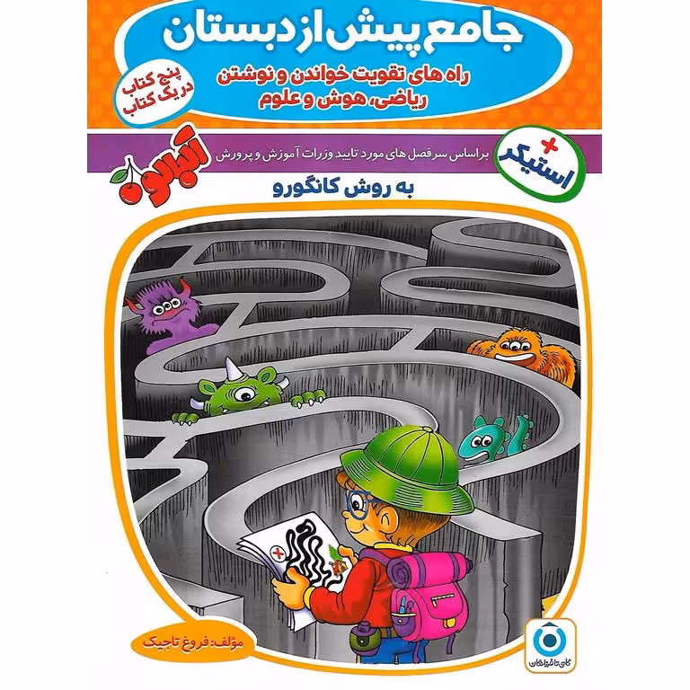 جامع پیش از دبستان مجموعه کتاب آلبالو (تاجیک) گامی تا فرزانگان
