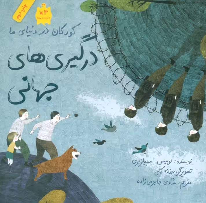 کودکان در دنیای ما (درگیری های جهانی)،(گلاسه) - ناشربوک | خرید آنلاین کتاب