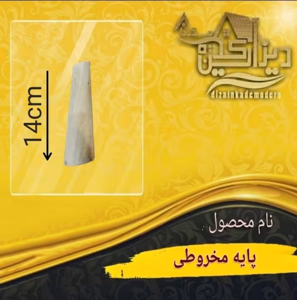 پایه مخروطی