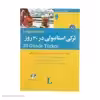 کتاب ترکی استانبولی در 30 روز اثر محمد علیدوست انتشارات هدف نوین