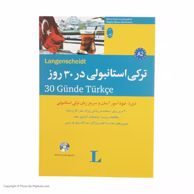 کتاب ترکی استانبولی در 30 روز اثر محمد علیدوست انتشارات هدف نوین