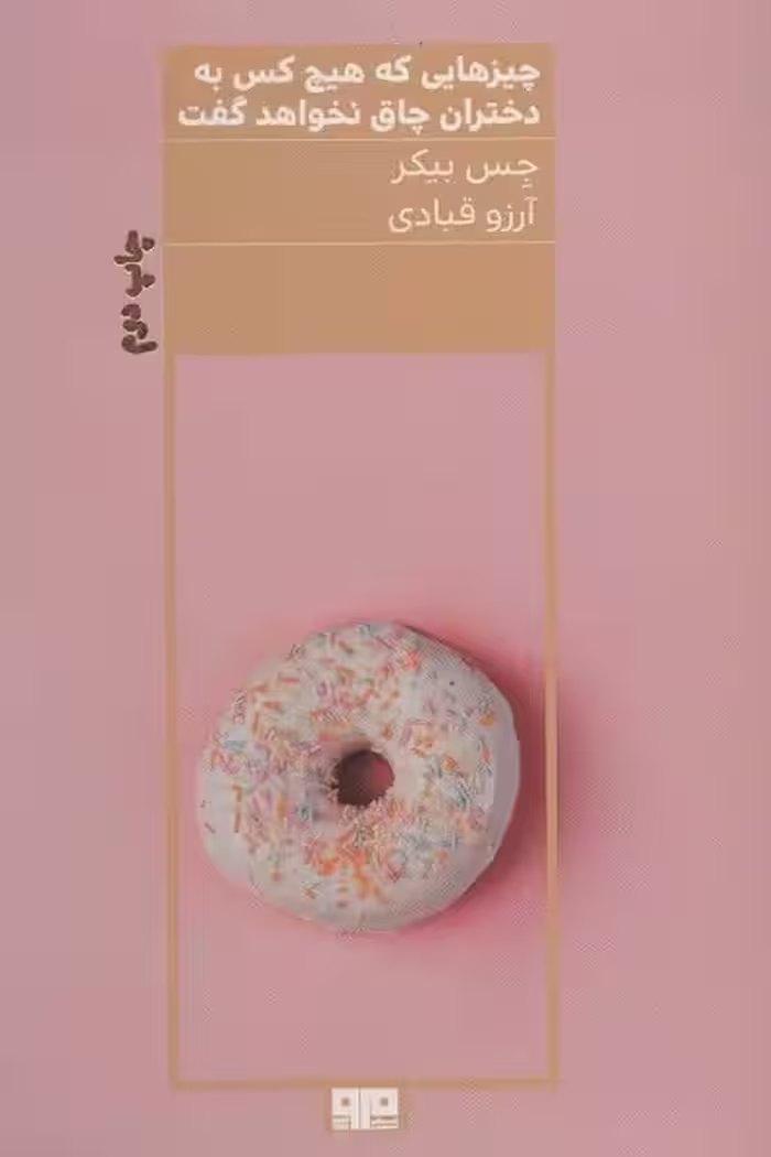 چیزهایی که هیچ کس به دختران چاق نخواهد گفت