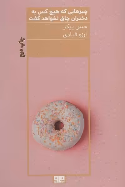 چیزهایی که هیچ کس به دختران چاق نخواهد گفت